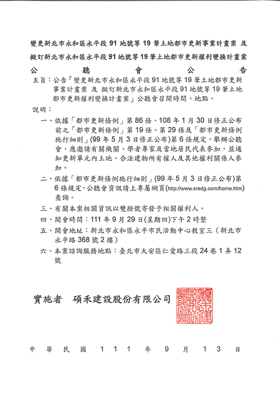 永和區永平段自辦公聽會公告