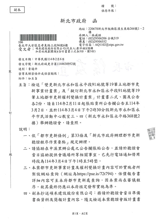 永和區永平段聽證會公告