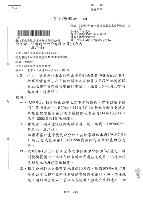 永和區永平段公告實施