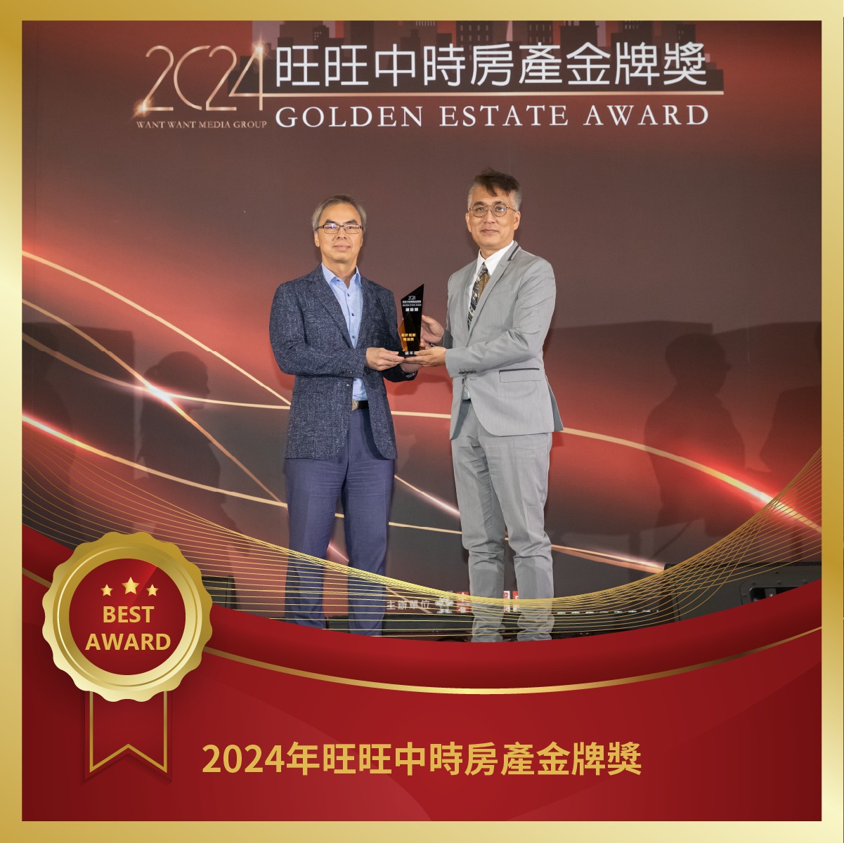 2024 旺旺中時房產金牌獎